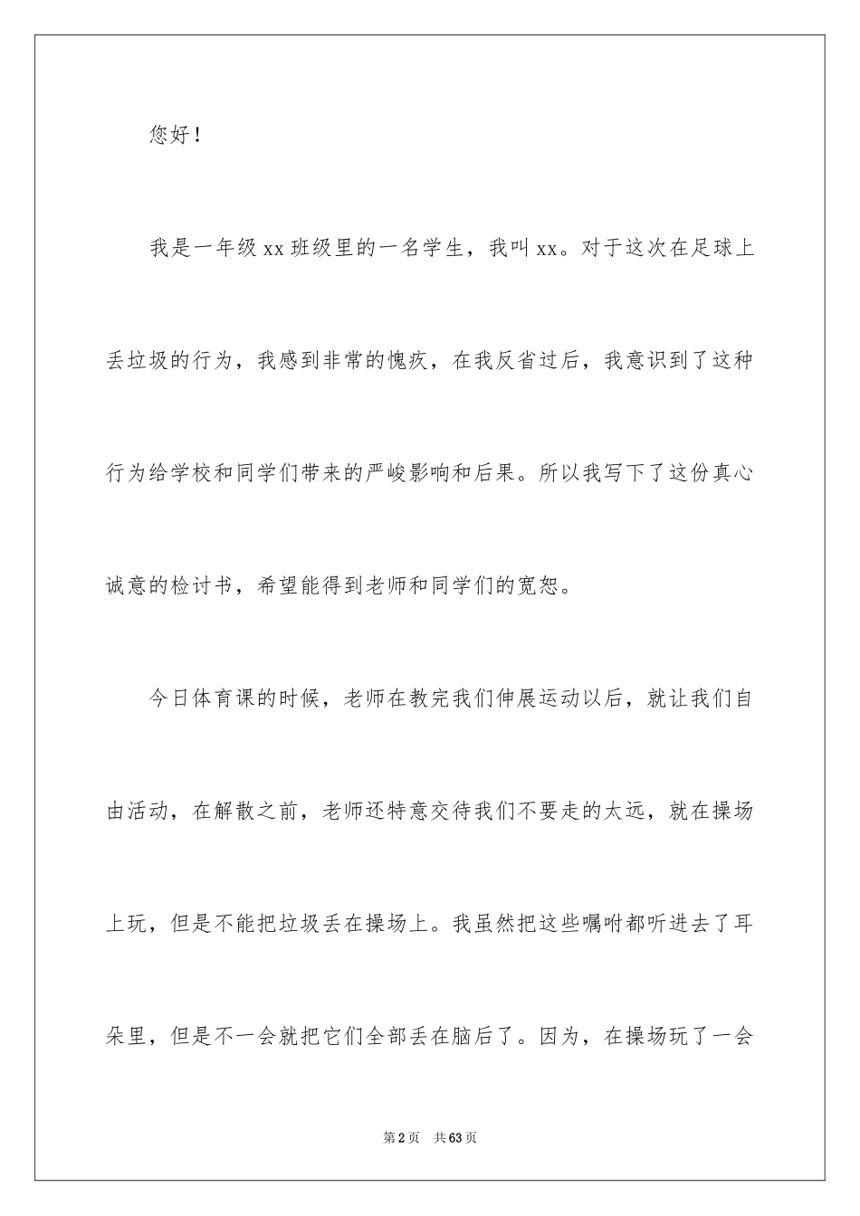 2024乱扔垃圾检讨书_1_第2页