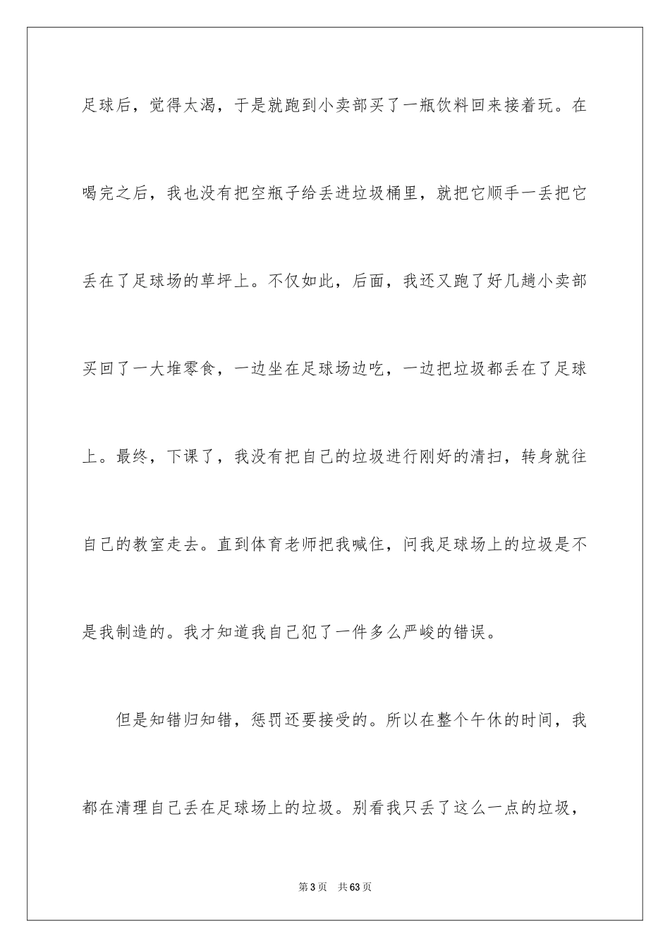 2024乱扔垃圾检讨书_1_第3页