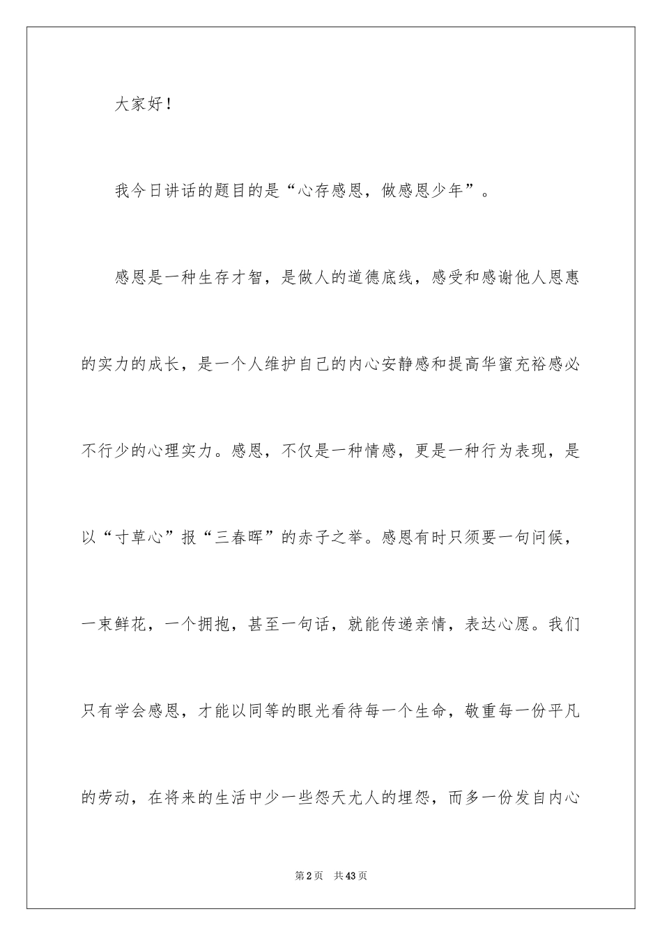 2024中学生感恩父母学生演讲稿_239_第2页