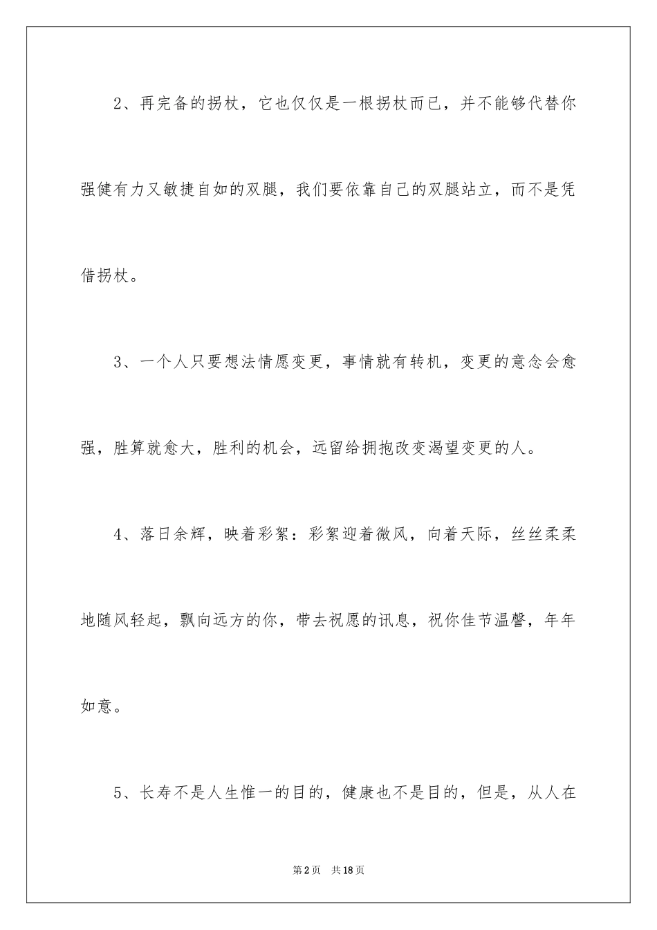 2024人生哲理格言_63_第2页