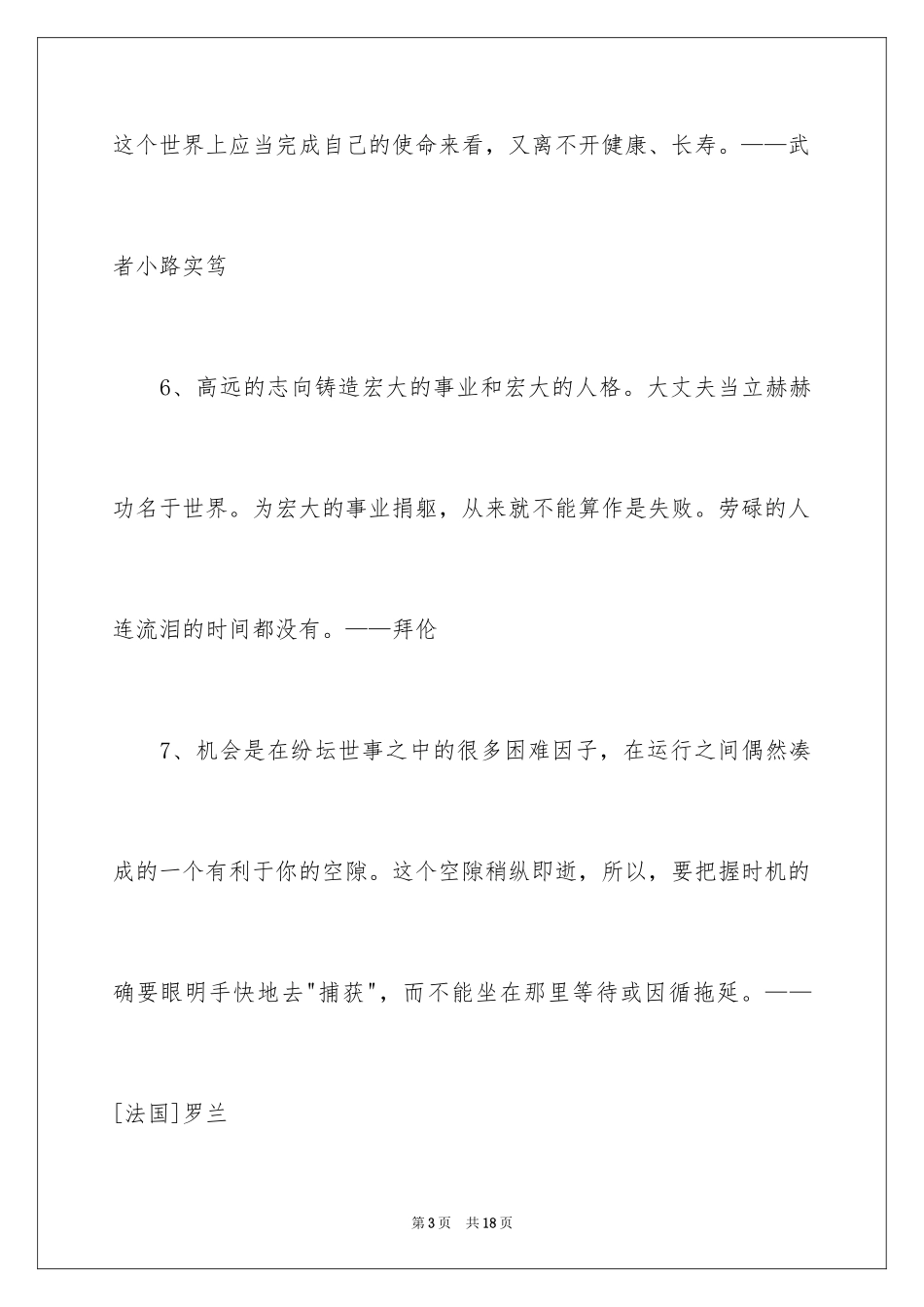 2024人生哲理格言_63_第3页