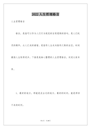 2024人生哲理格言_63