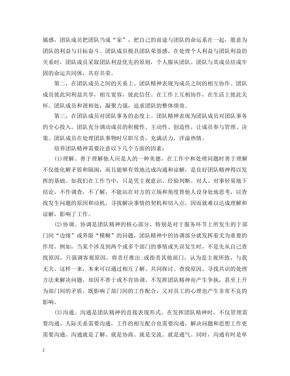 企业团队精神培训心得总结 _第2页