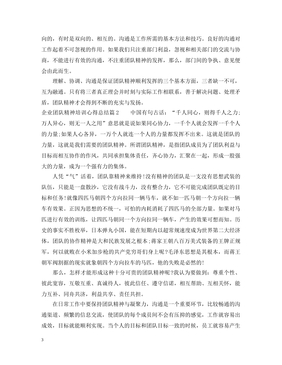企业团队精神培训心得总结 _第3页