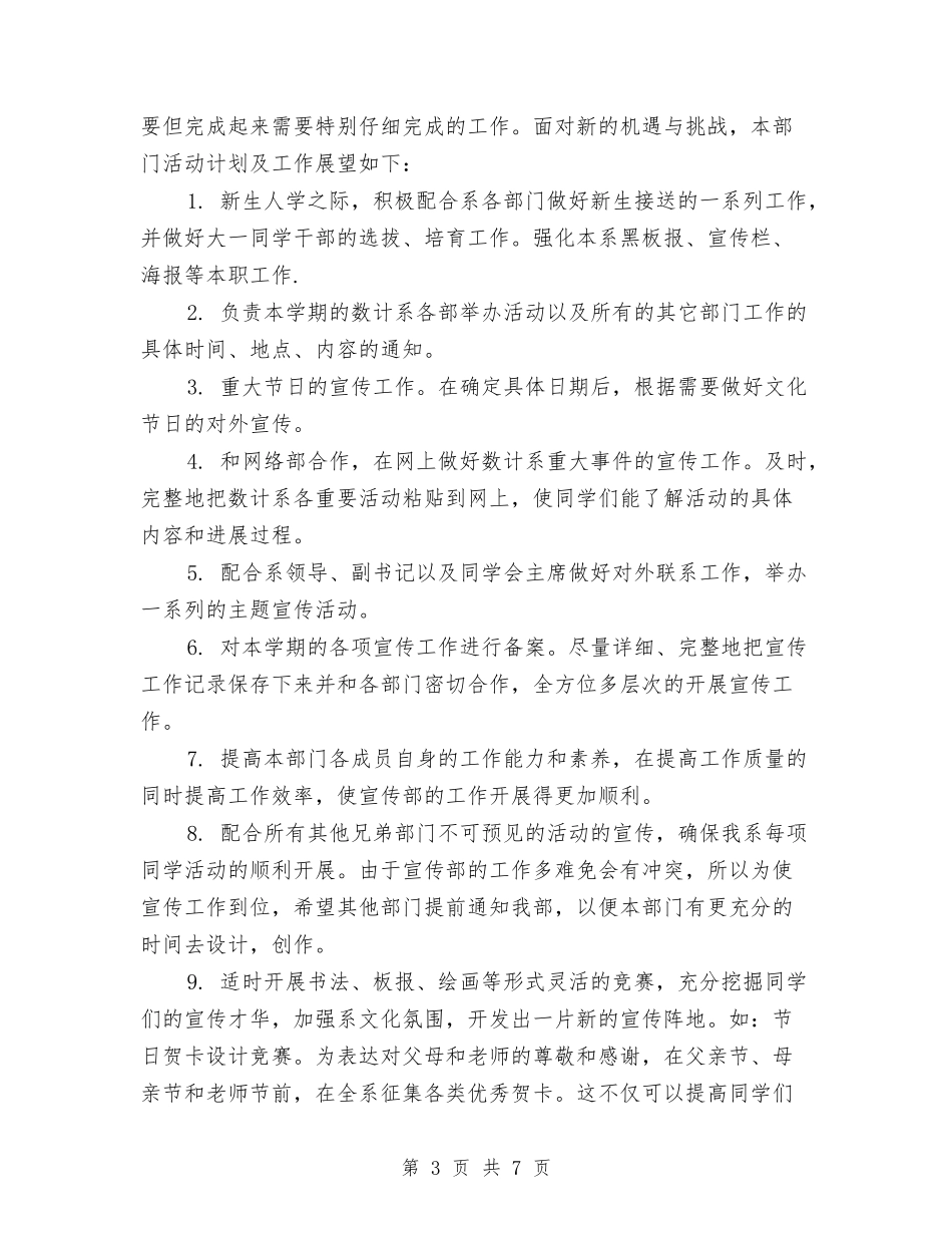 2024团委宣传部工作计划书与2024团委工作计划范文汇编_第3页