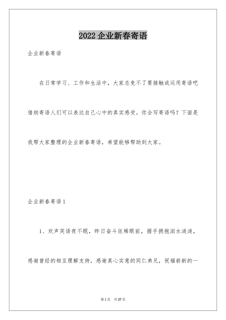 2024企业新春寄语_第1页