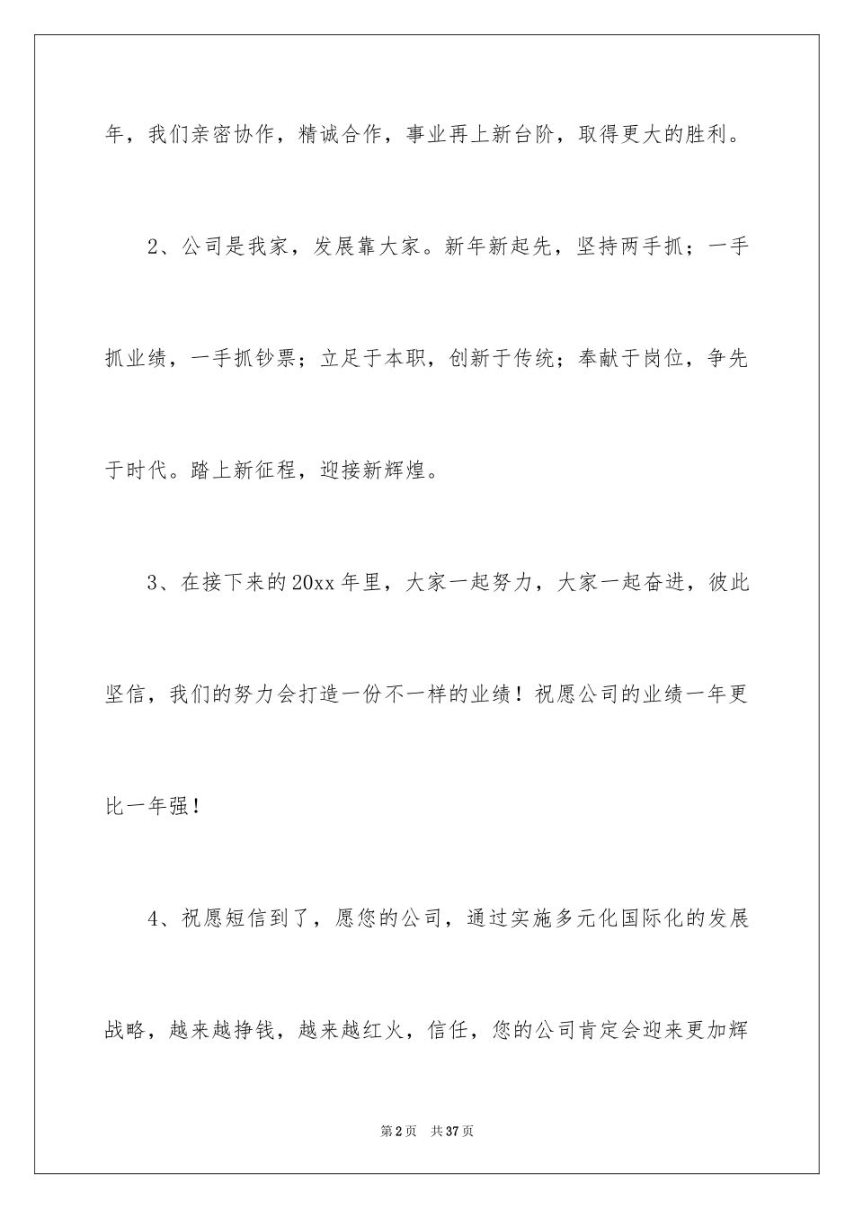 2024企业新春寄语_第2页