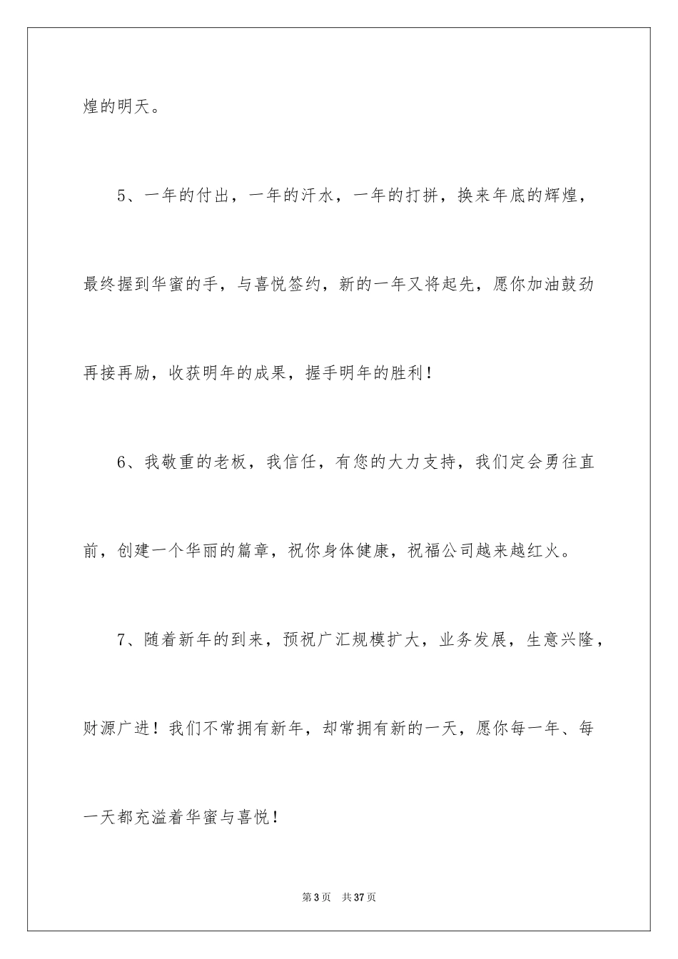 2024企业新春寄语_第3页
