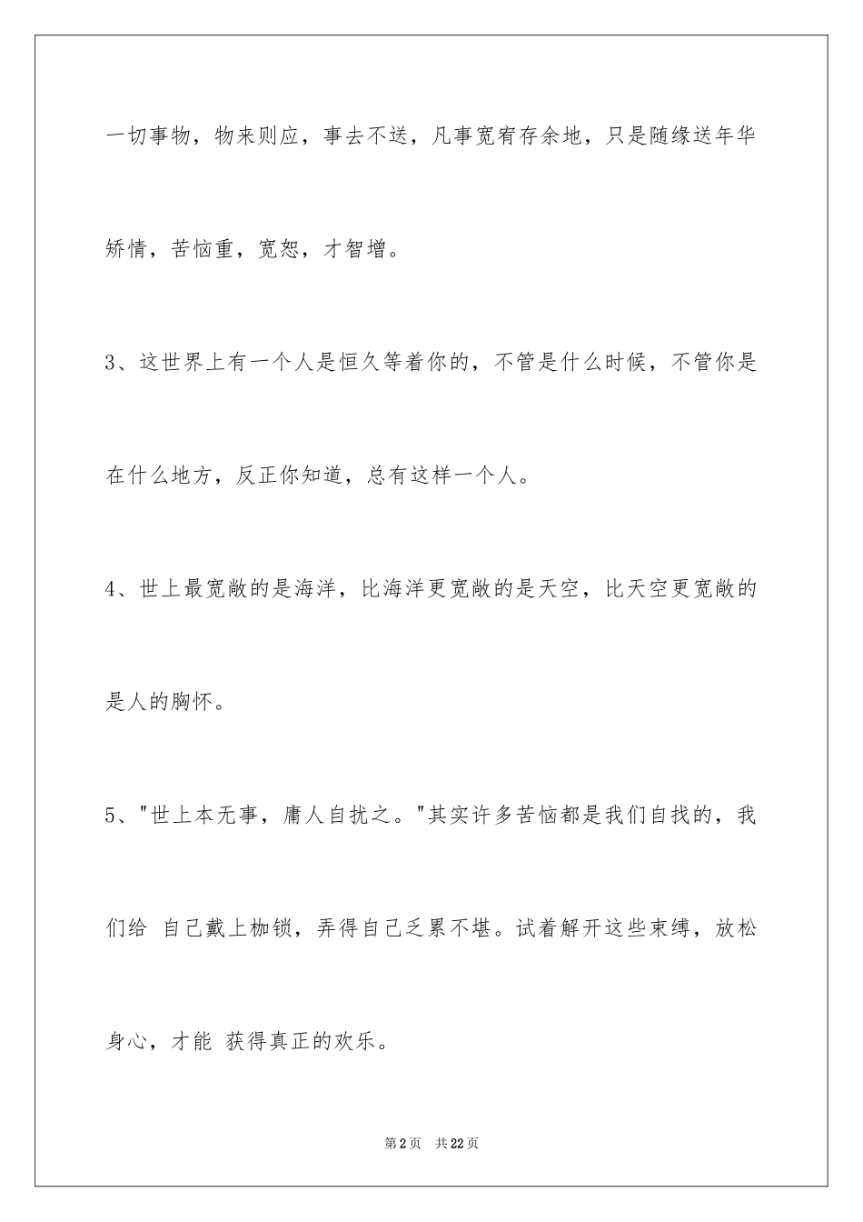 2024人生感悟语句_52_第2页