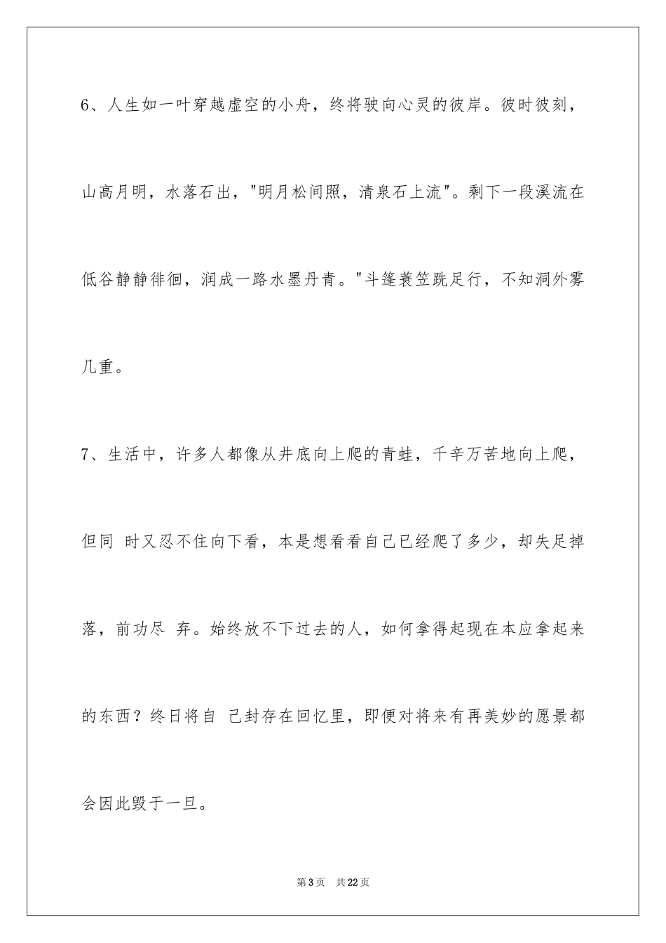 2024人生感悟语句_52_第3页