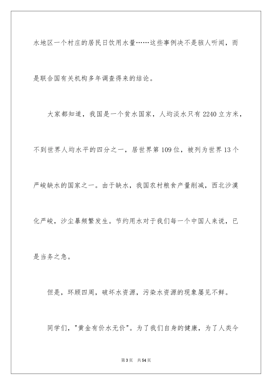 2024保护水资源的倡议书_14_第3页