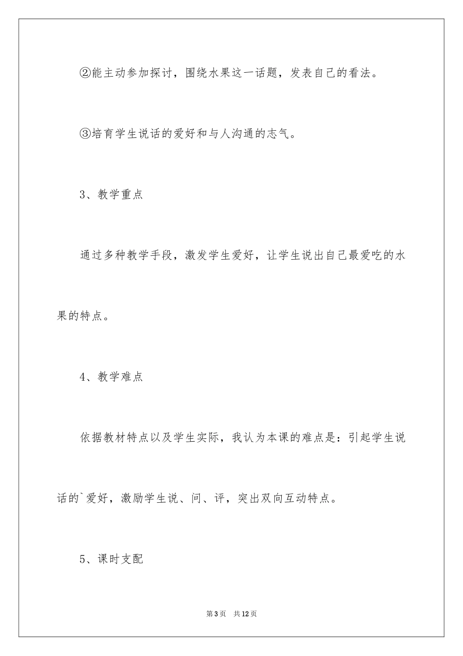 2024《爱吃的水果》说课稿_1_第3页