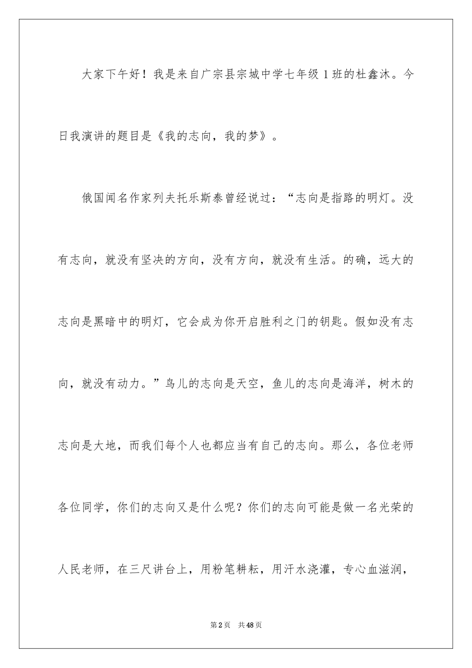 2024中学生演讲稿_1731_第2页