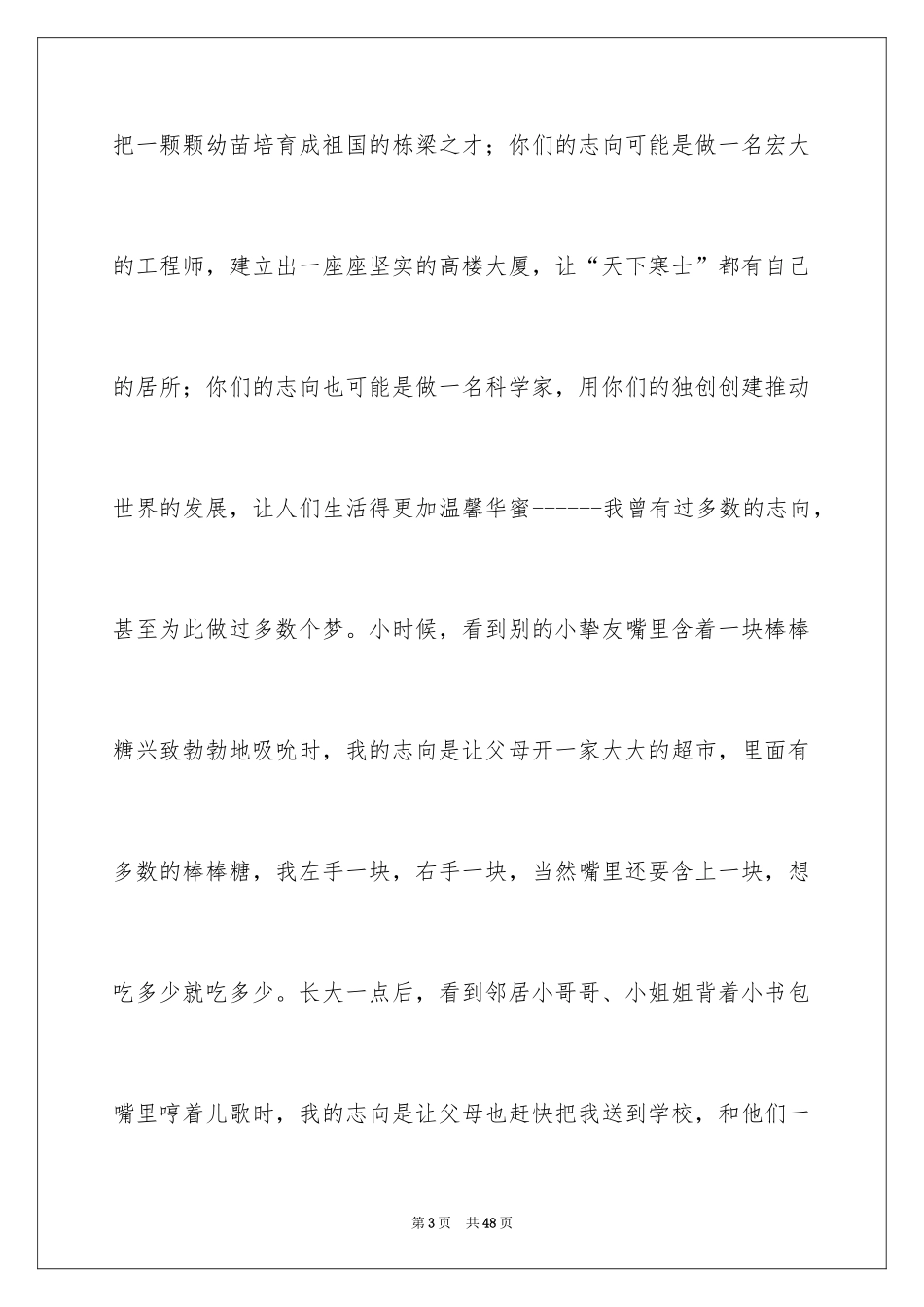 2024中学生演讲稿_1731_第3页