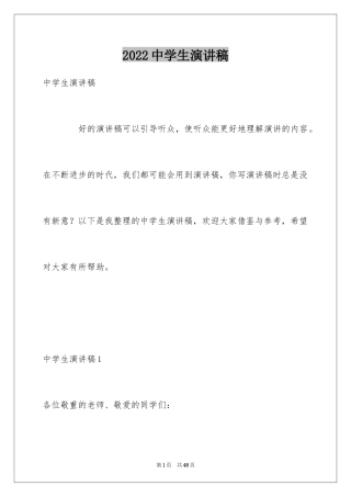 2024中学生演讲稿_1731