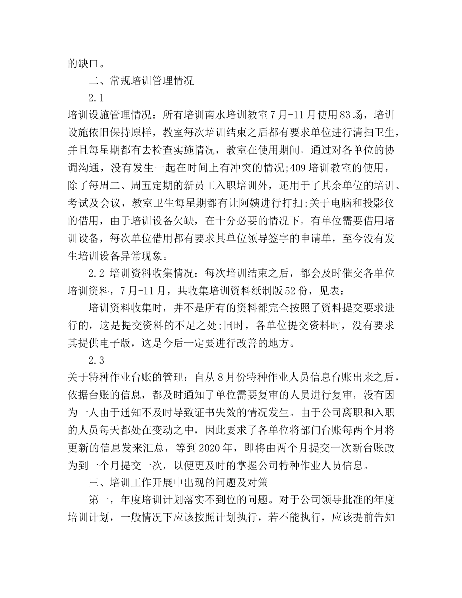 企业培训中心工作总结 _第2页