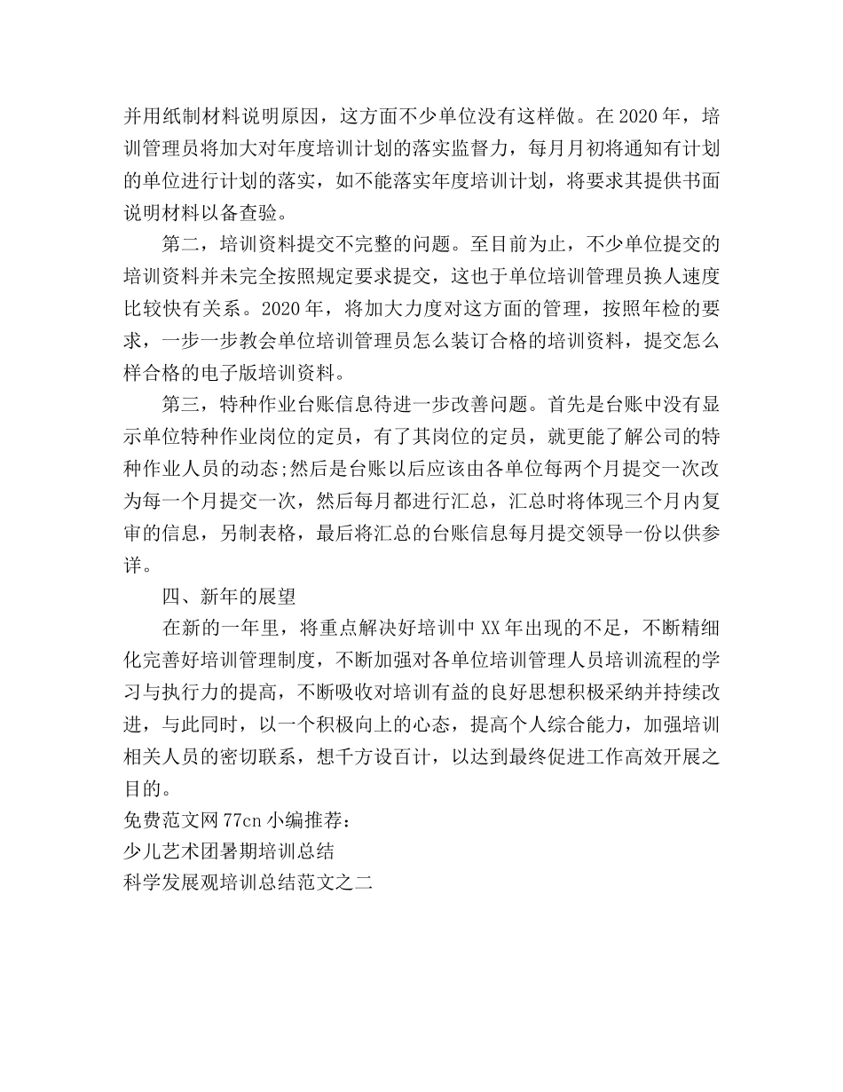 企业培训中心工作总结 _第3页