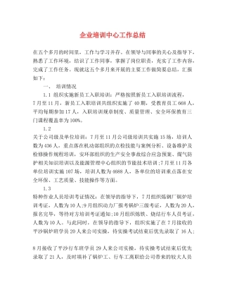企业培训中心工作总结 