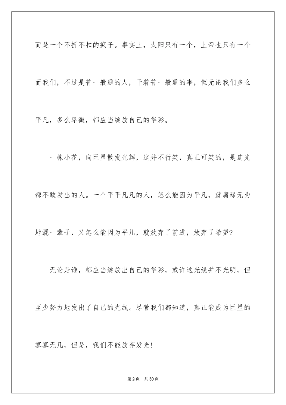 2024以绽放为话题的作文_3_第2页