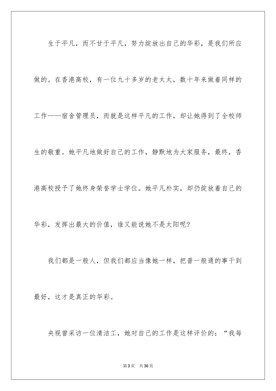 2024以绽放为话题的作文_3_第3页