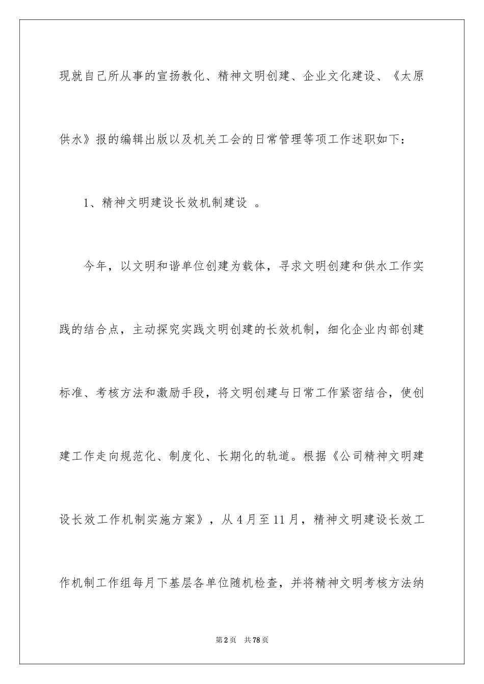 2024中层干部述职报告_1_第2页