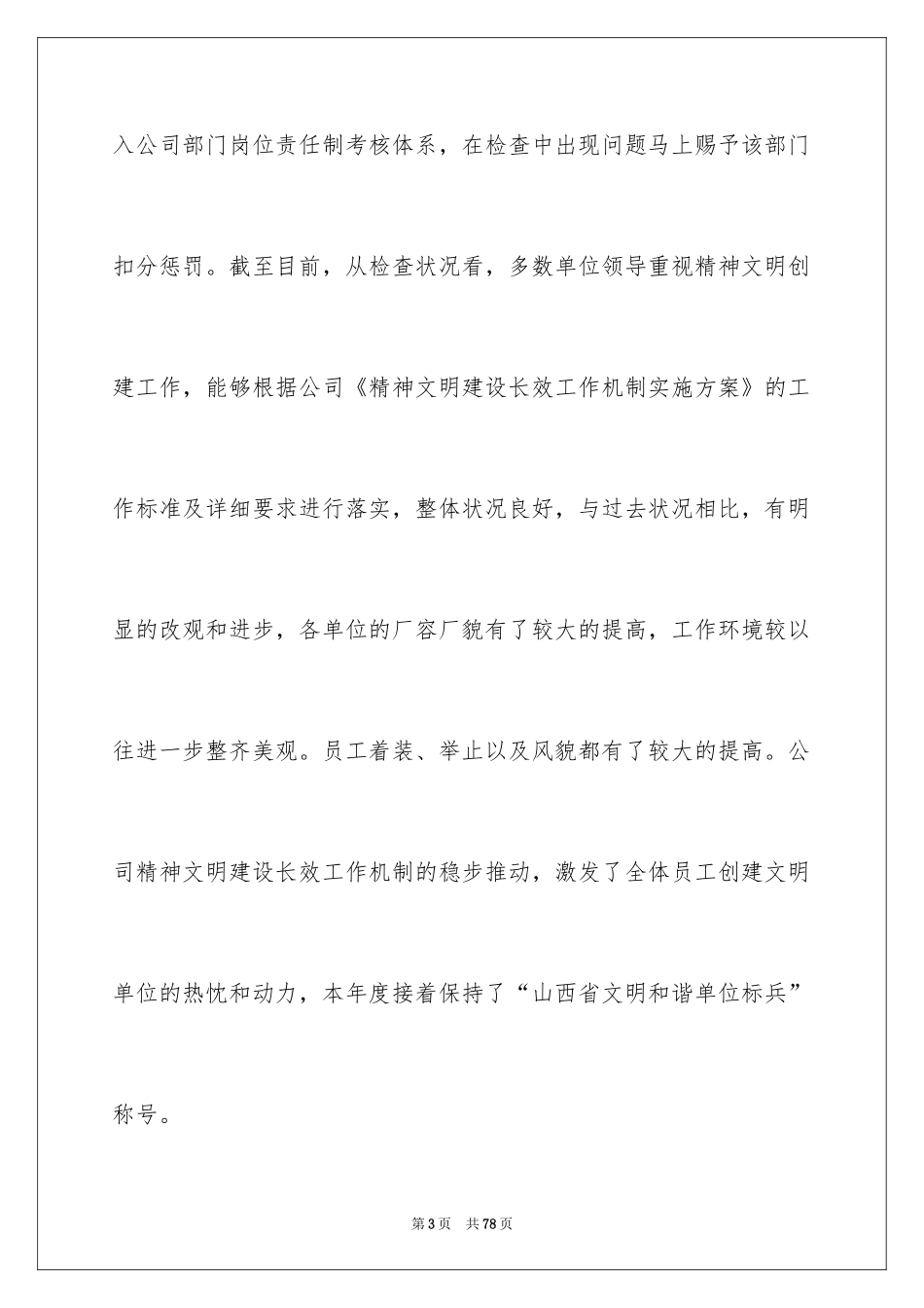 2024中层干部述职报告_1_第3页