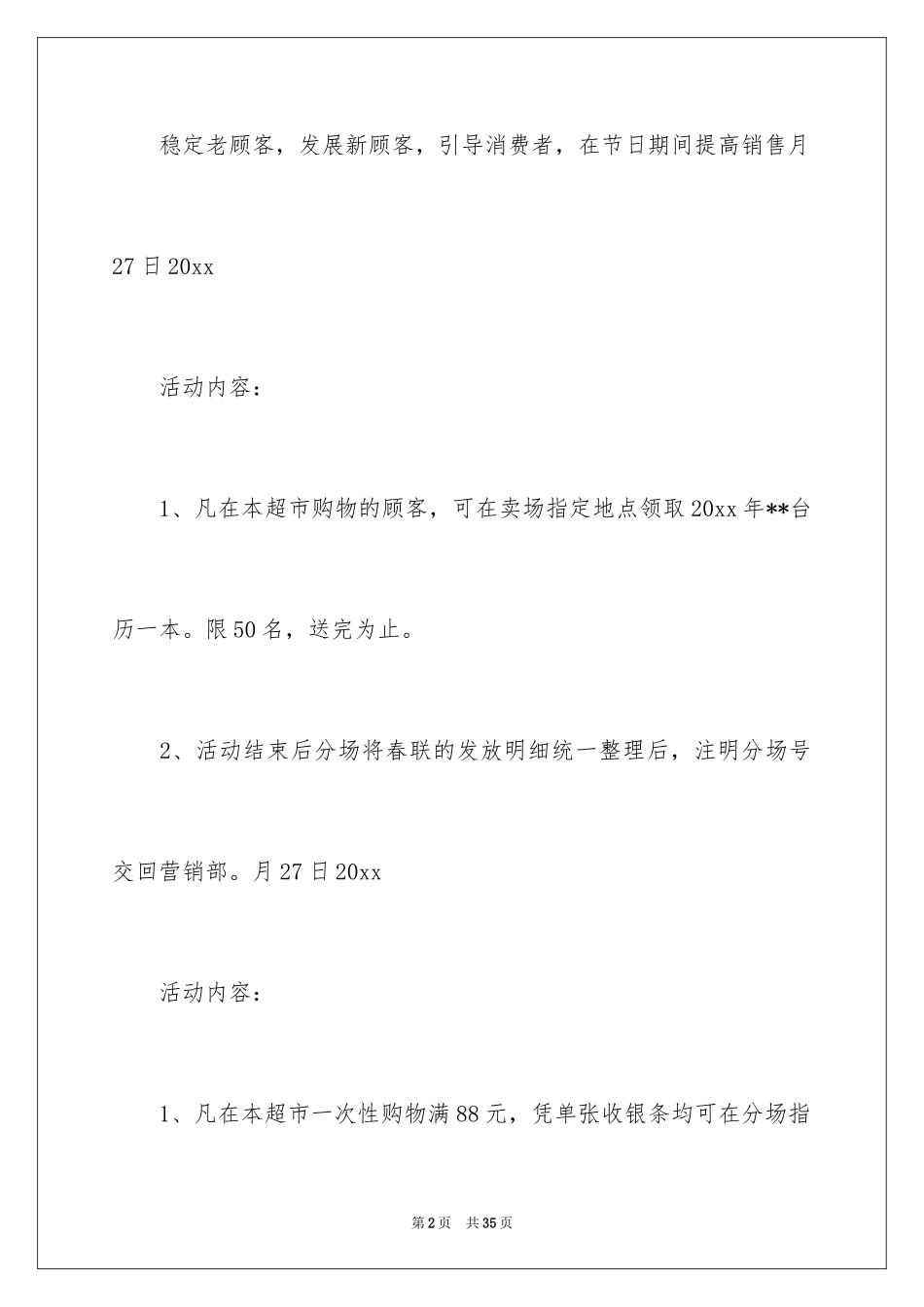 2024促销活动总结_111_第2页