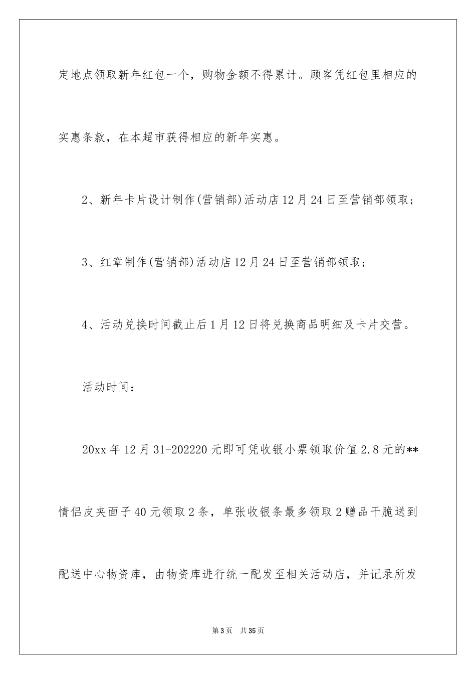 2024促销活动总结_111_第3页