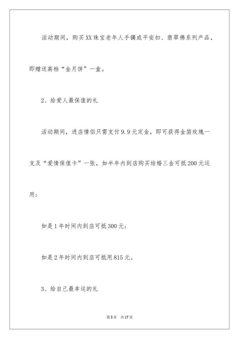 2024中秋晚会活动策划书_第3页