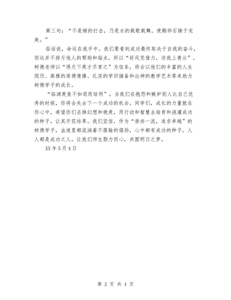 2024年五四表彰大会讲话稿：成长的力量就在你心中与2024年井冈山红色教育心得体会范文-抗战胜利汇编_第2页