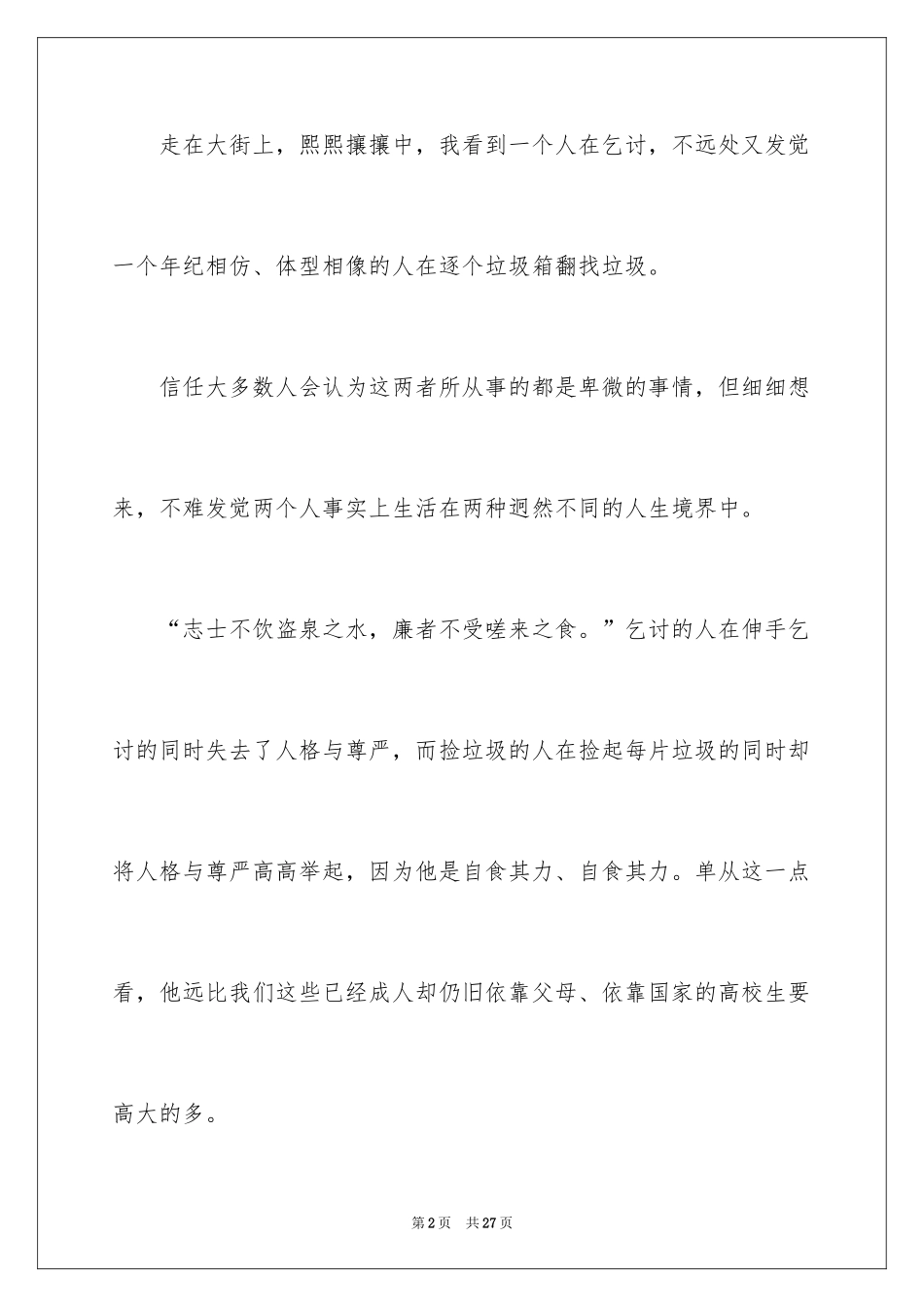 2024一分钟励志演讲稿_224_第2页