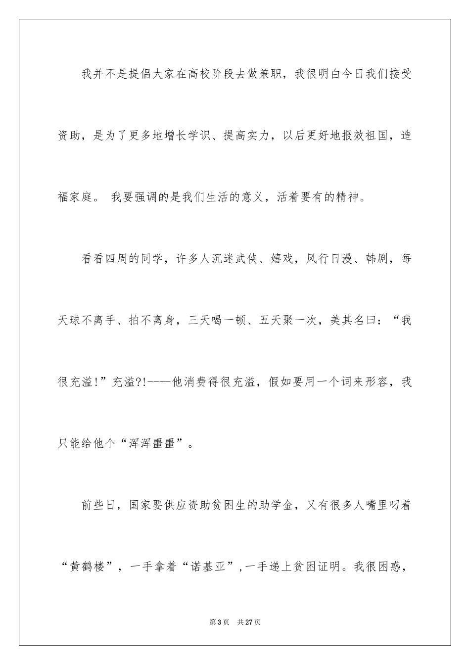 2024一分钟励志演讲稿_224_第3页