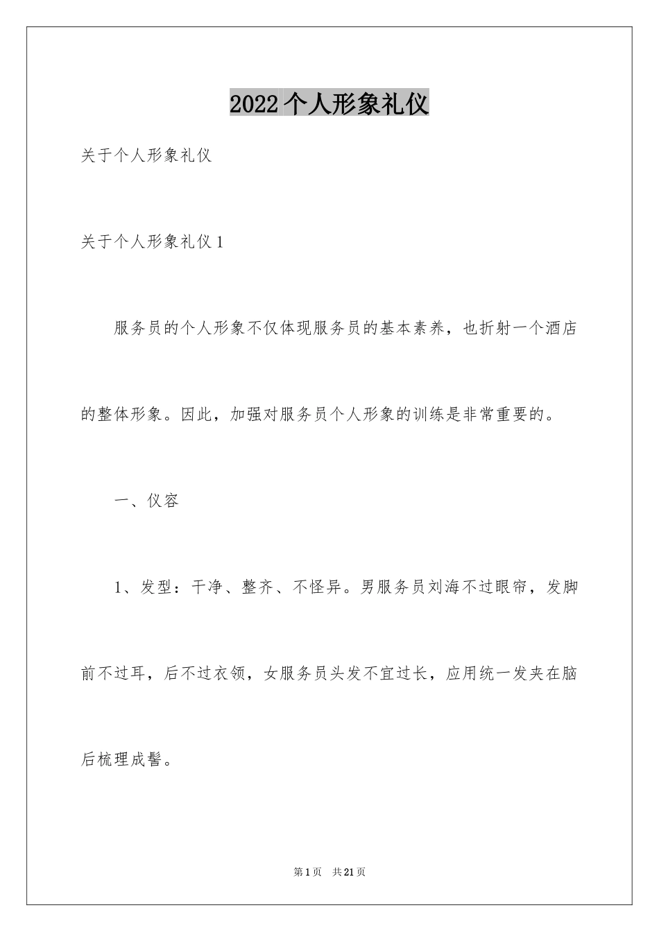 2024个人形象礼仪_第1页