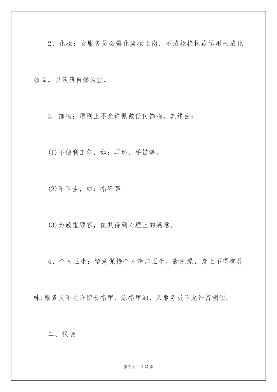 2024个人形象礼仪_第2页