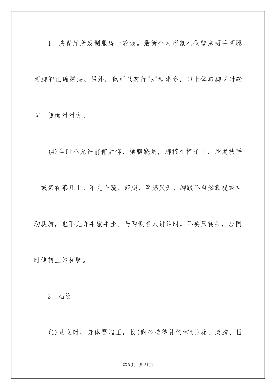 2024个人形象礼仪_第3页