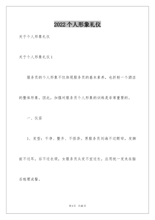 2024个人形象礼仪