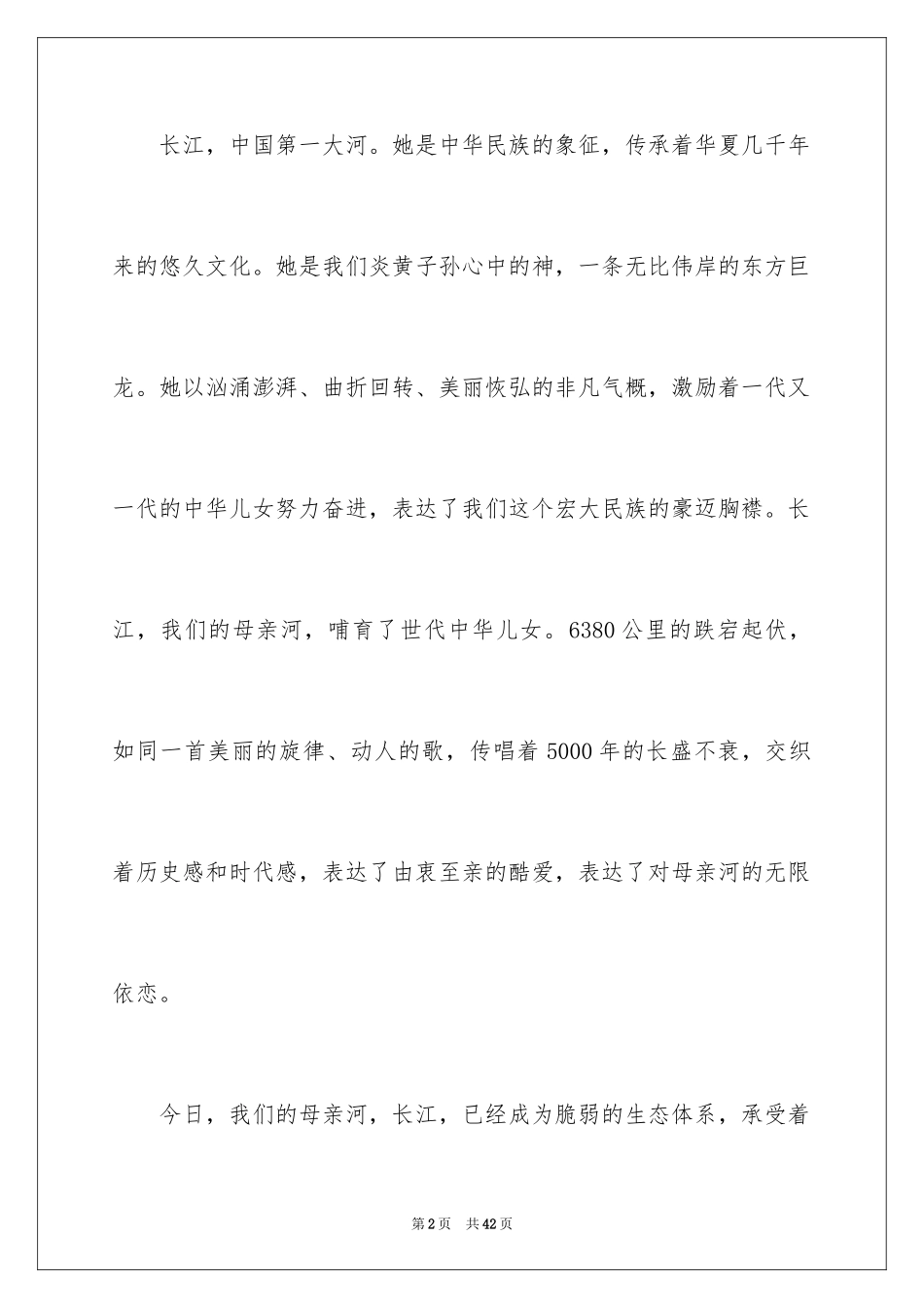 2024保护黄河倡议书_9_第2页