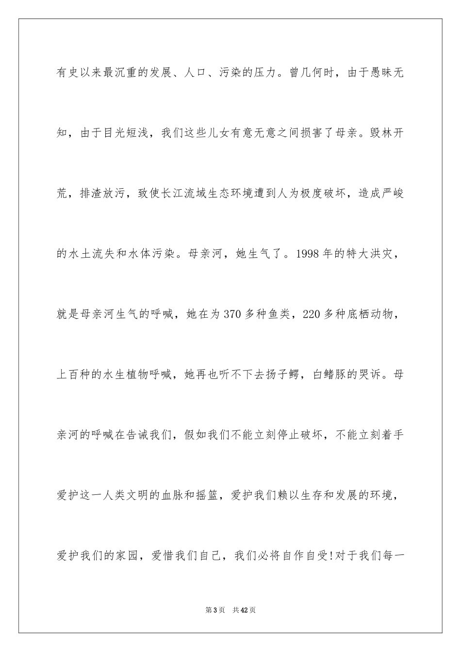 2024保护黄河倡议书_9_第3页