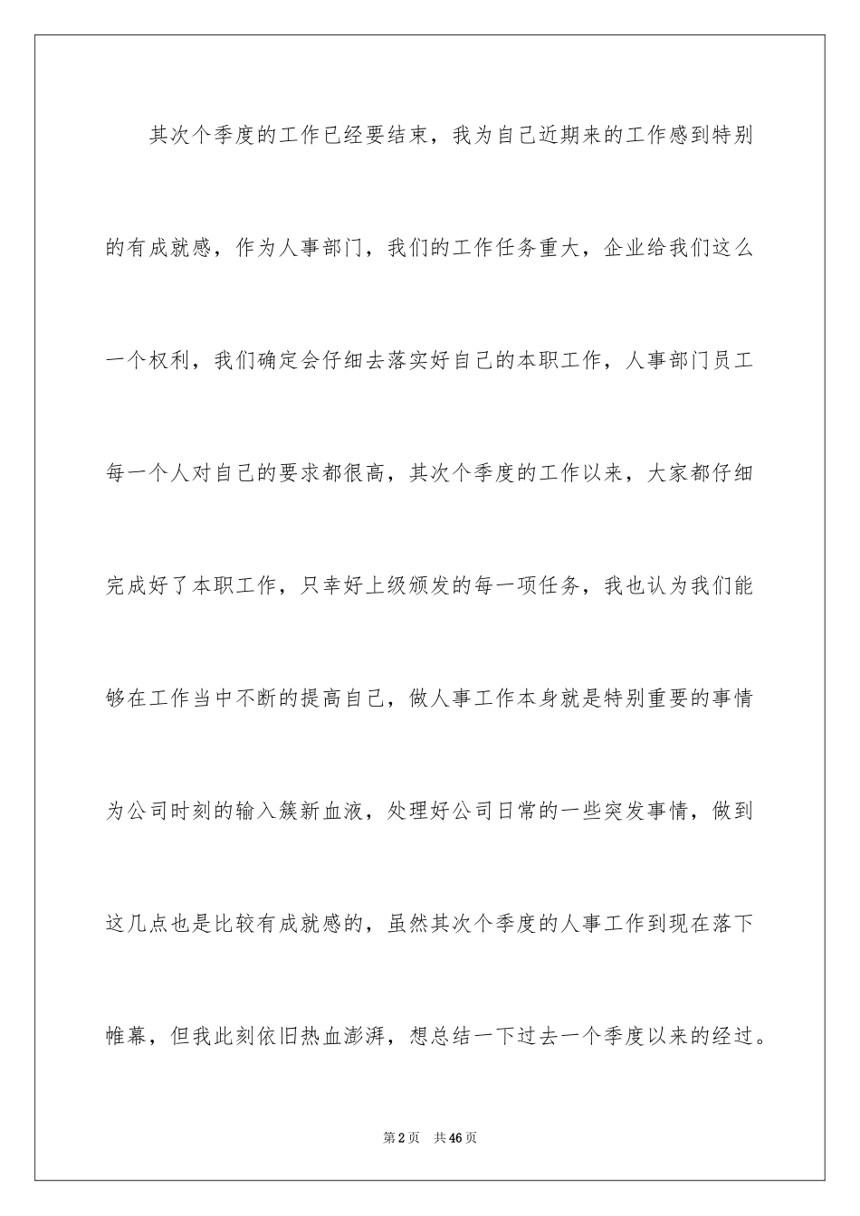 2024人事第二季度工作总结_1_第2页