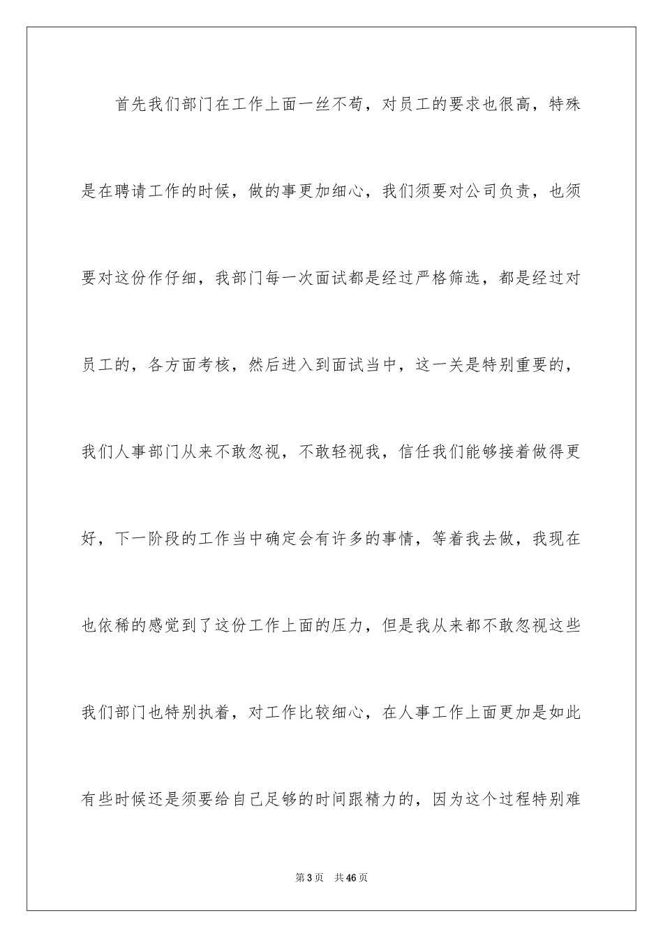 2024人事第二季度工作总结_1_第3页