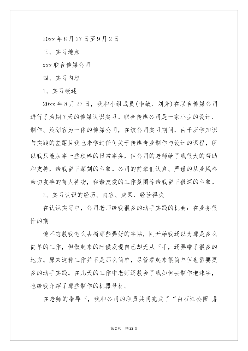 传媒公司实习工作参考总结_第2页
