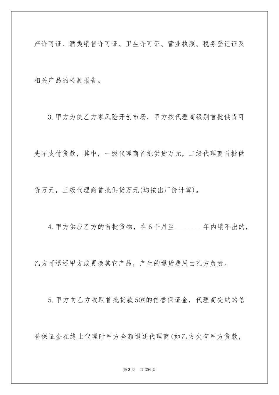 2024代理销售合同_8_第3页