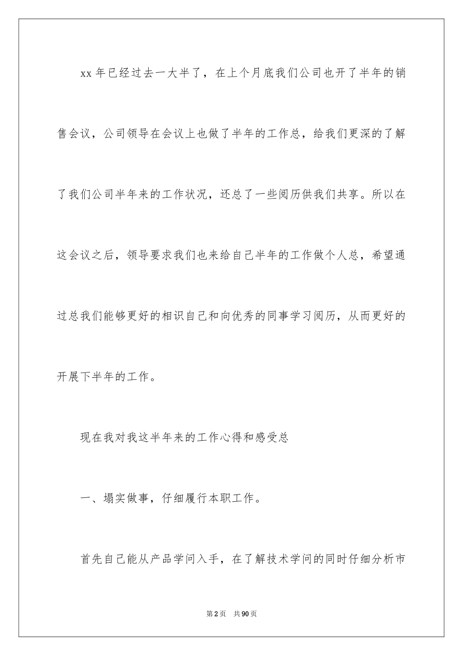 2024产品销售工作总结_2_第2页