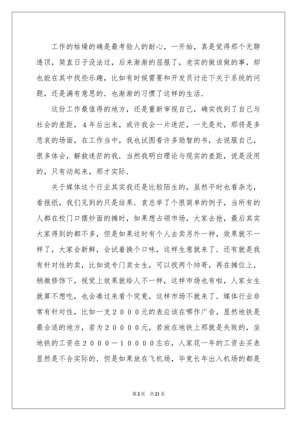 传媒公司实习参考总结_第2页