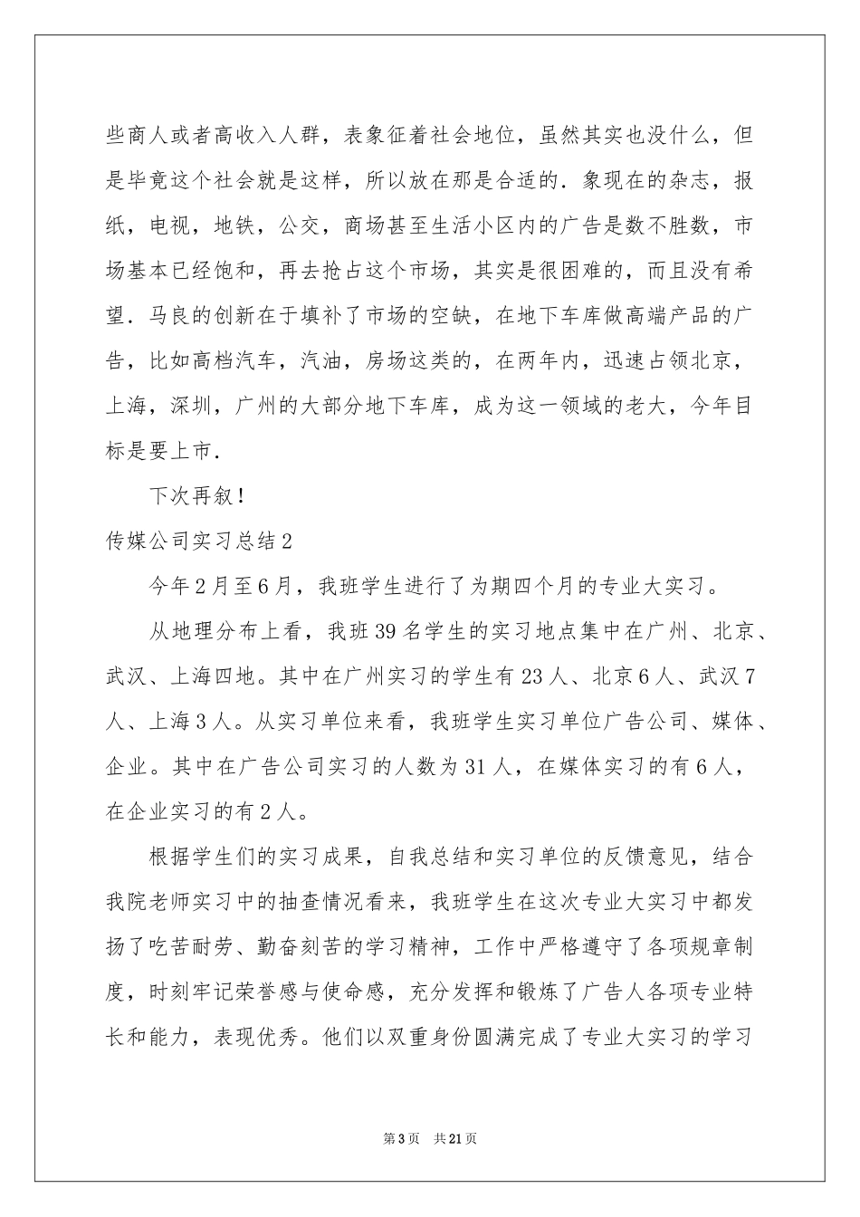 传媒公司实习参考总结_第3页