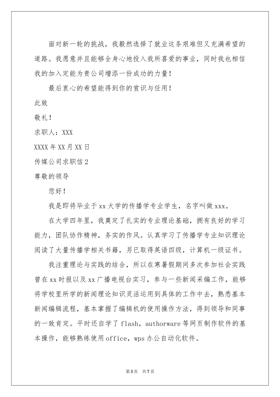 传媒公司求职信_第3页