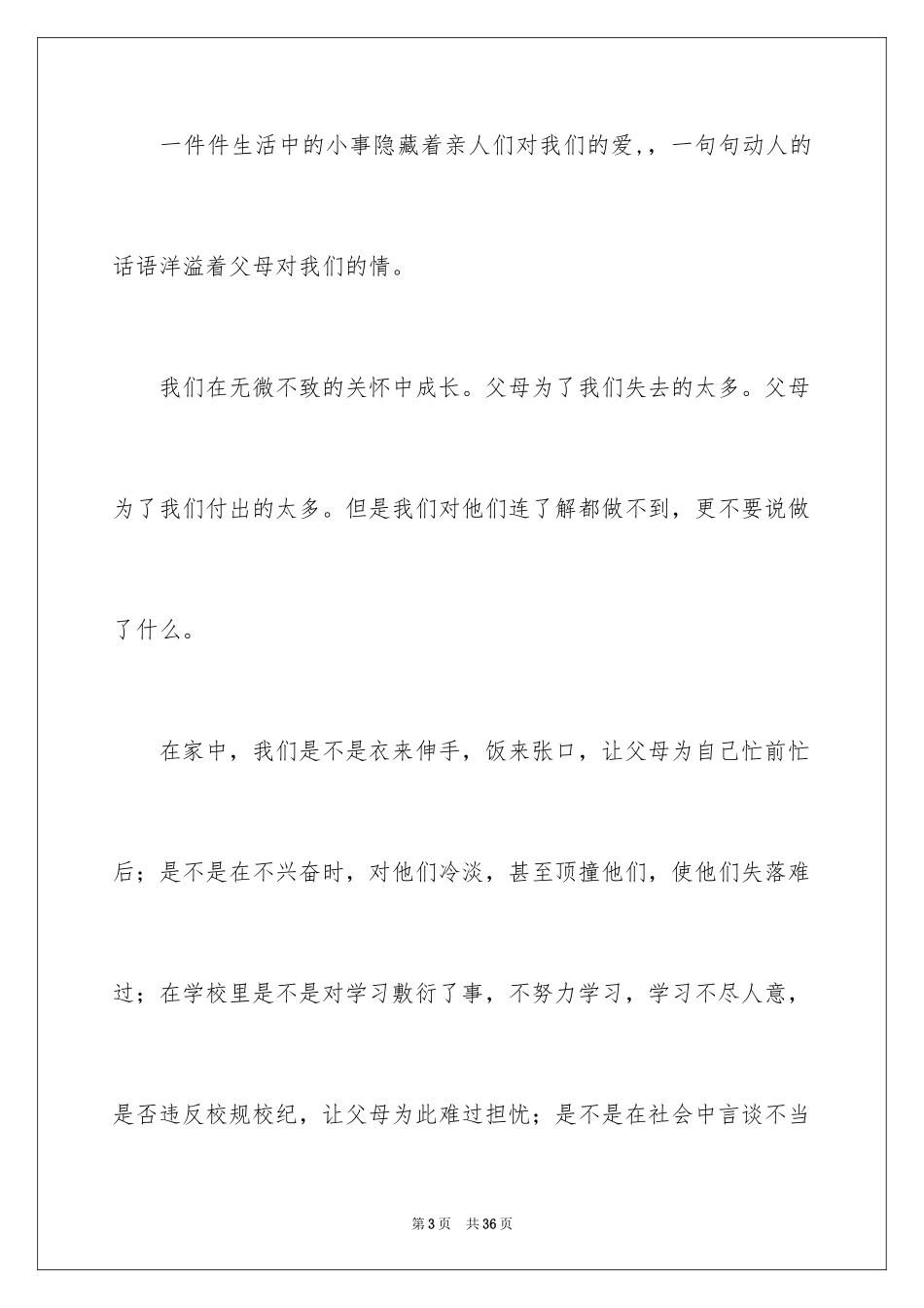 2024中学生感恩父母学生演讲稿_224_第3页