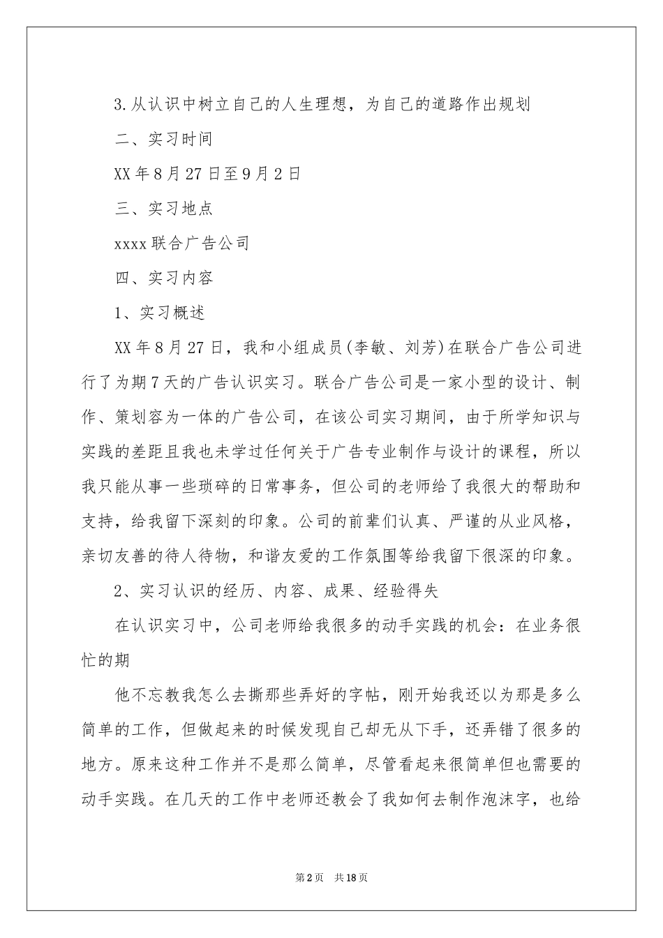 传媒公司实习参考总结6篇_第2页
