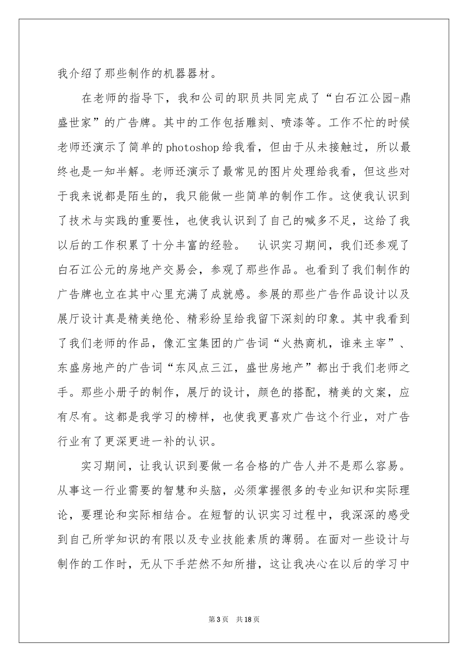 传媒公司实习参考总结6篇_第3页