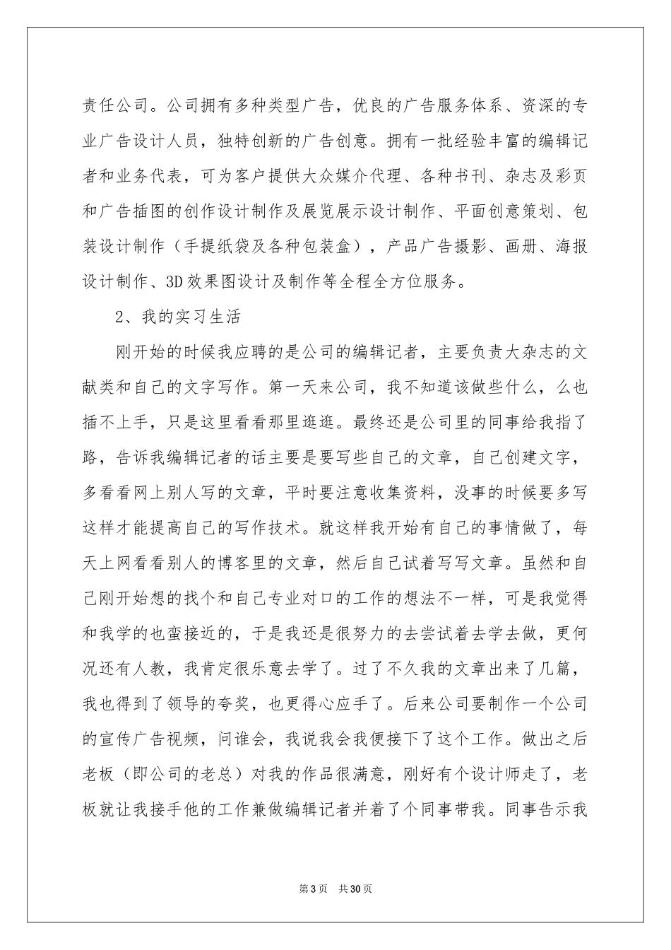 传媒公司实习报告合集7篇_第3页